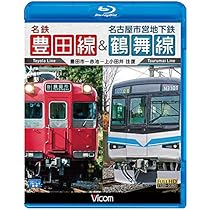 Amazon.co.jp: 名鉄河和線・知多新線/築港線 内海〜名鉄名古屋〜河和